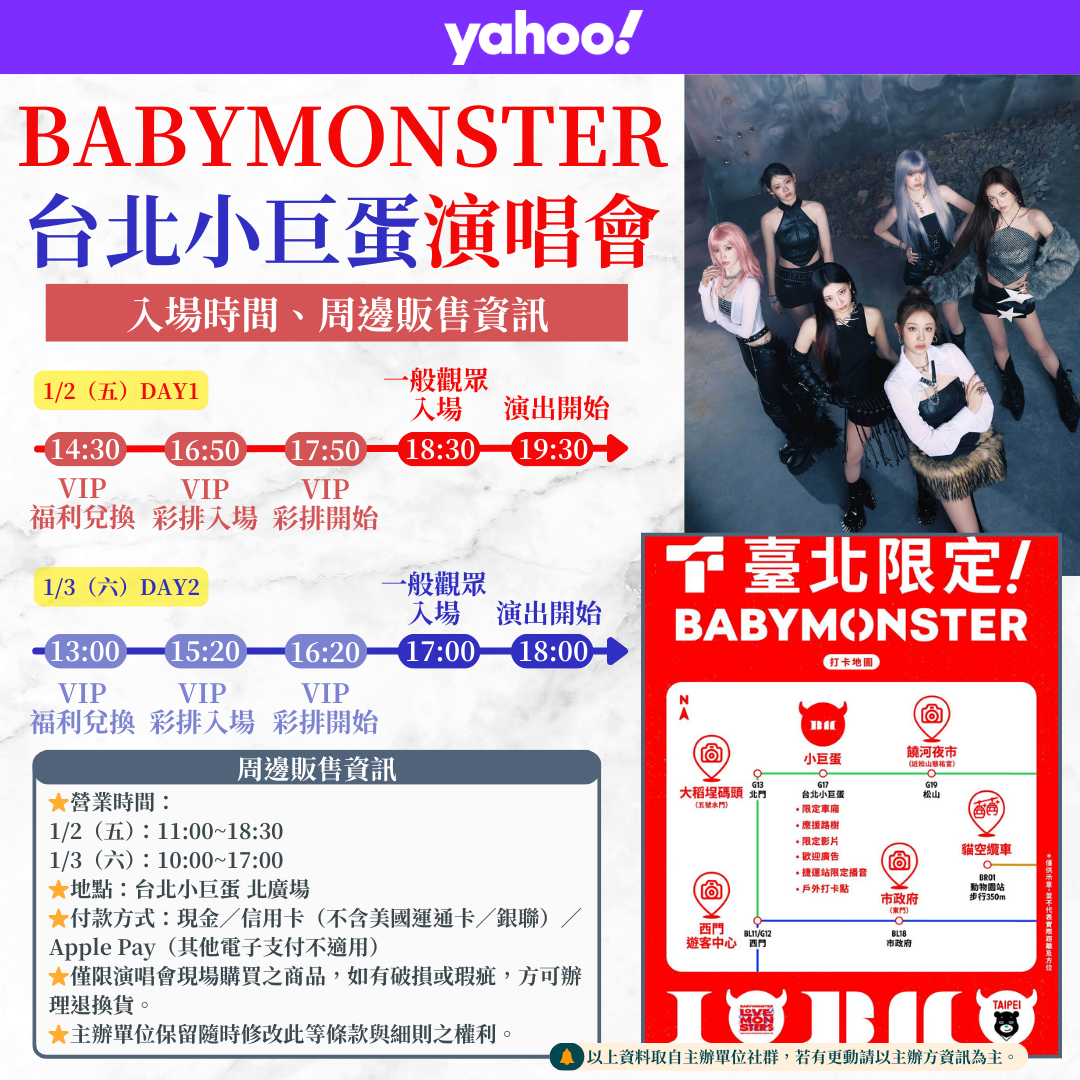 BABYMONSTER演唱會1/2、1/3 台北小巨蛋開唱！入場須知、周邊販售、現場