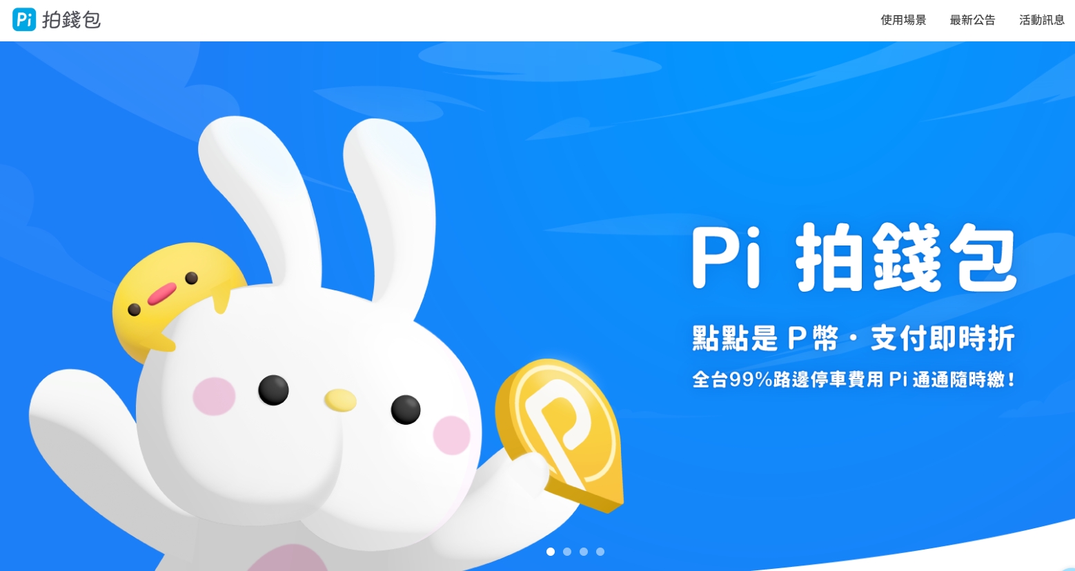Pi拍錢包爆資安事件！拍付證實收到勒...