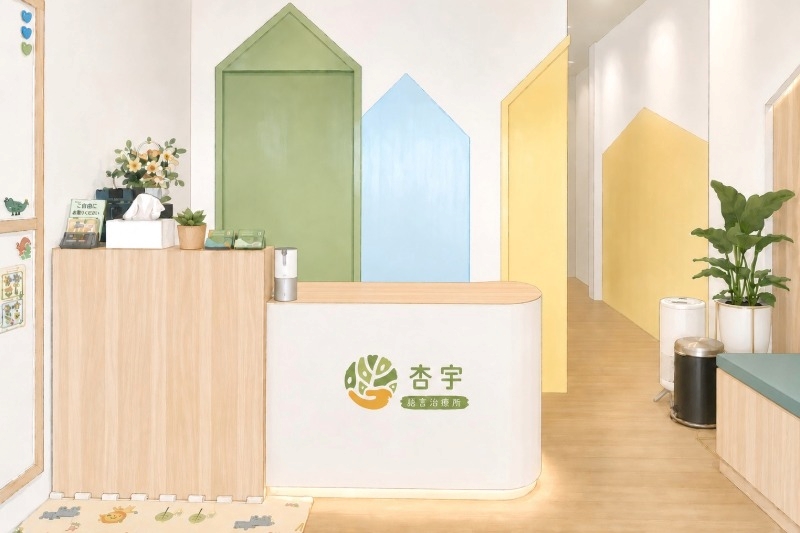 彰化員林語言治療推薦｜杏宇兒童早療教育