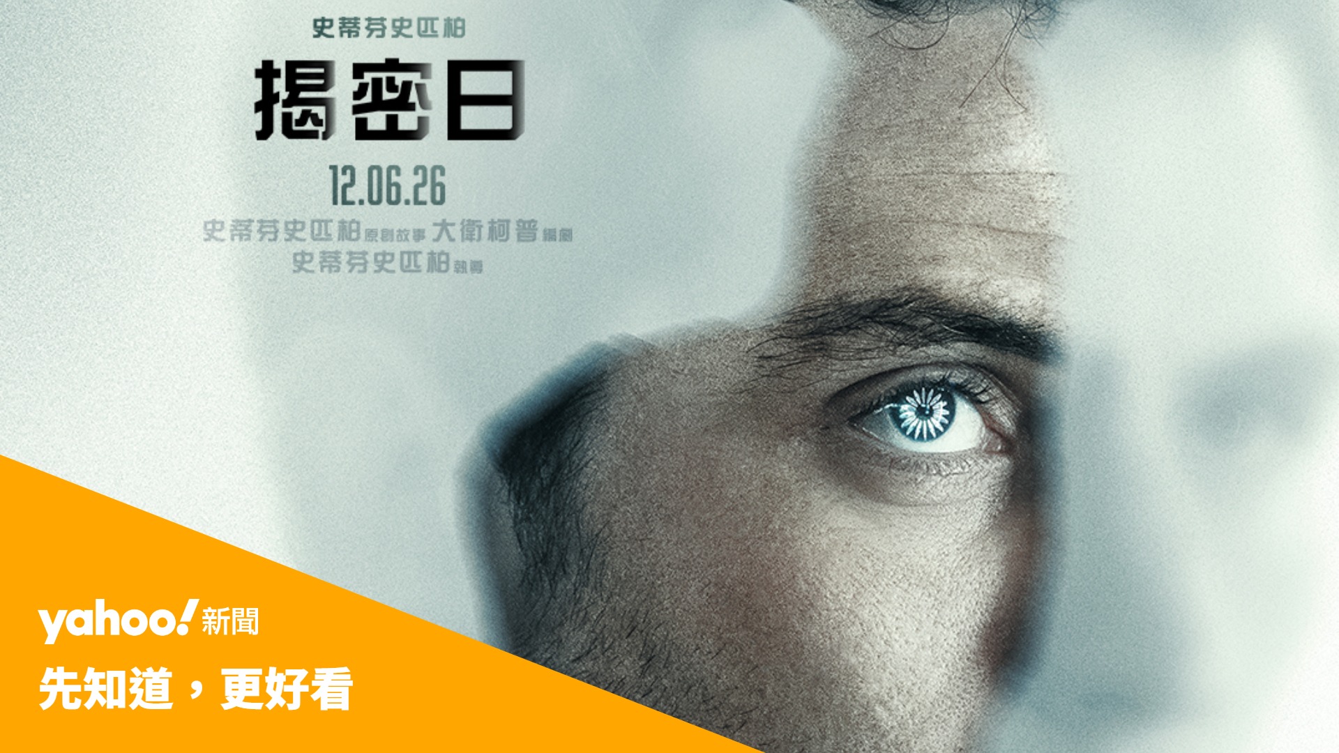 《揭密日》好萊塢最熱愛外星人的史匹柏...
