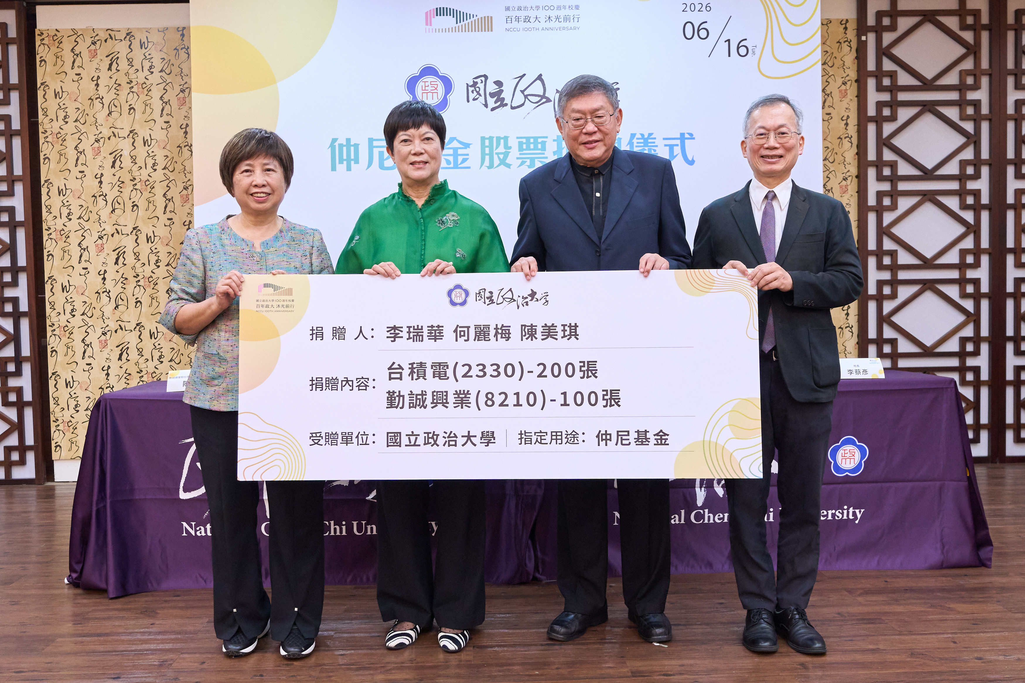 台積電前大將何麗梅李瑞華、勤誠董座陳美琪捐百張股票挺政大 總市值飆6億元