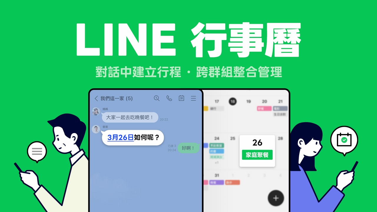 LINE行事曆「藍字」被網友嫌難用！...