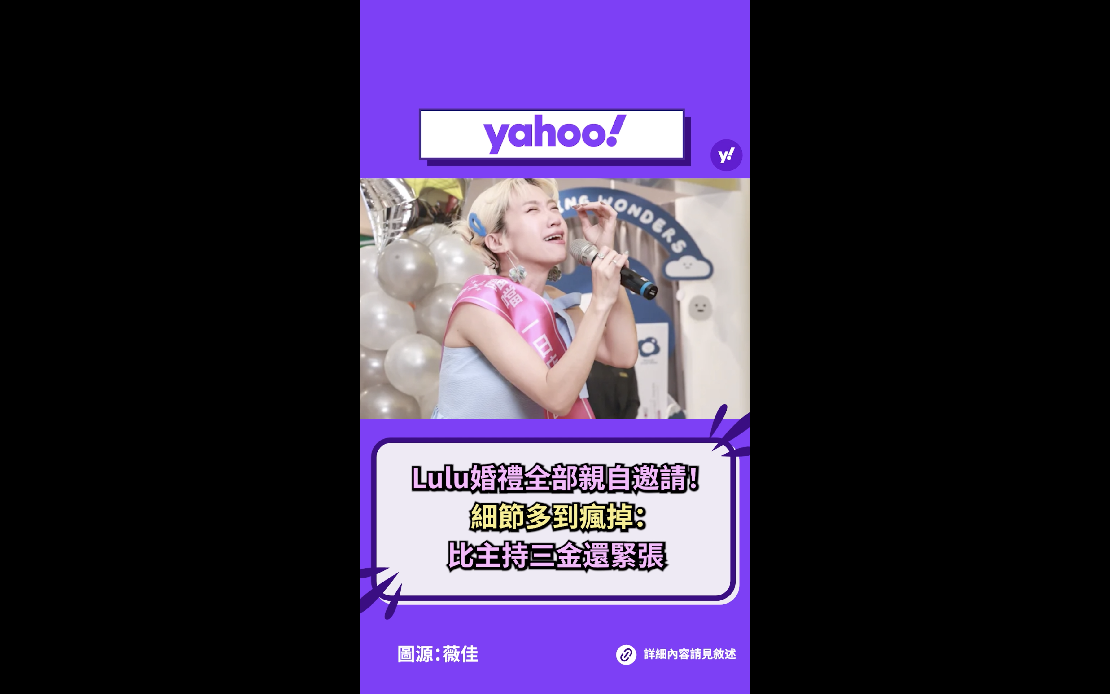 Lulu婚禮全部親自邀請！ 細節多到瘋掉：比主持三金還緊張