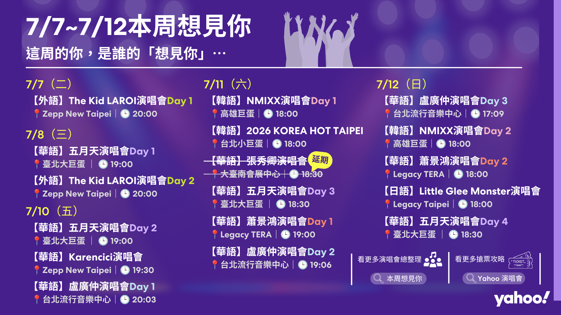 五月天、NMIXX、盧廣仲、The ...