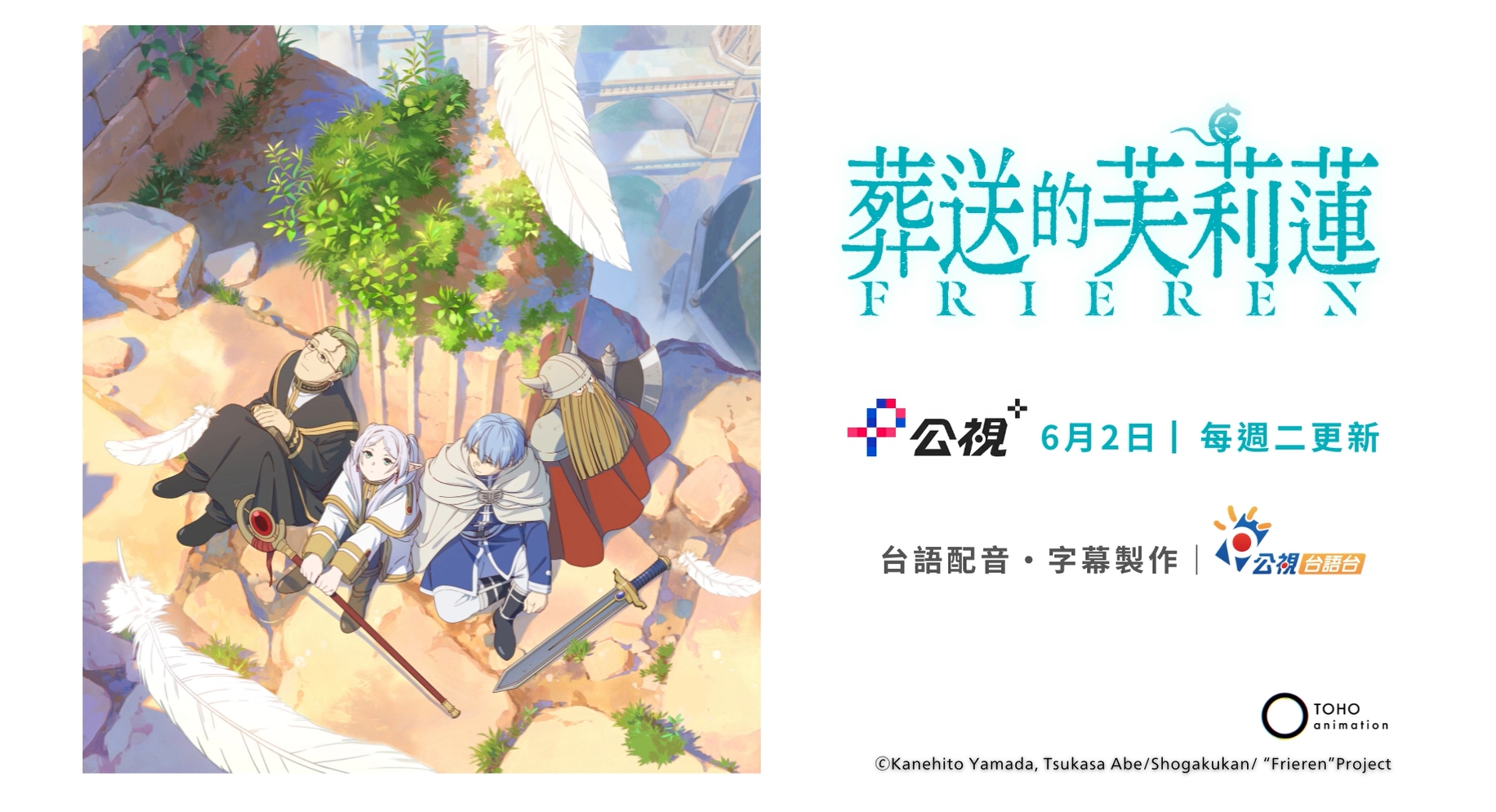 《葬送的芙莉蓮》台語版免費看！ 觀眾嗨翻：介紹阿嬤給阿嬤看