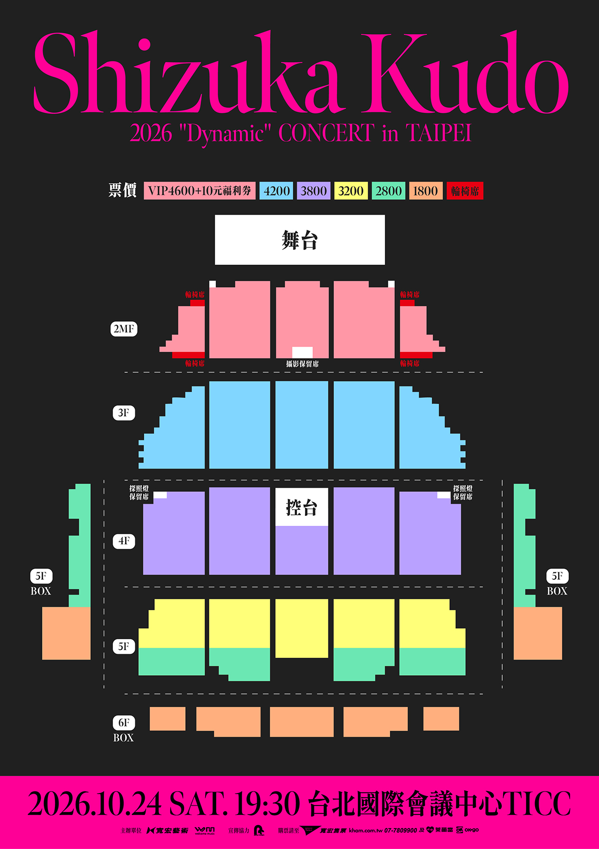 木村拓哉演唱會7/13全球登記售票！工藤靜香10月登台開唱！時間地點
