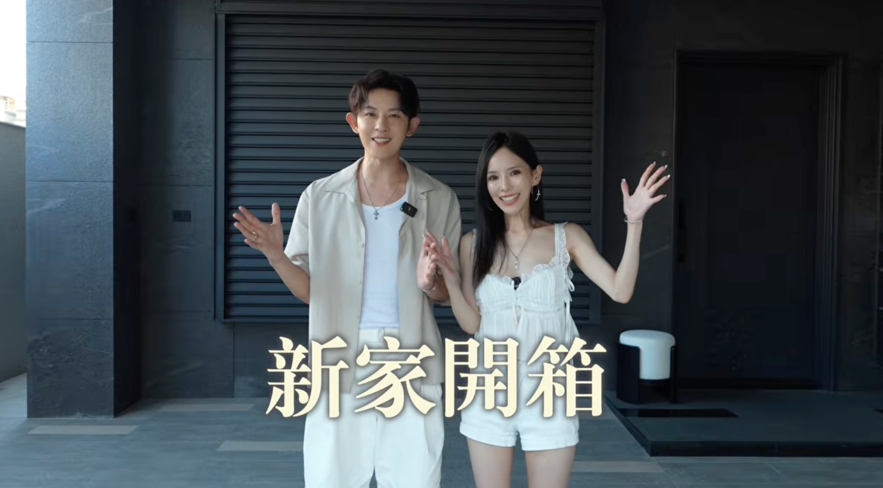 敖犬開箱5層樓婚房！砸千萬裝潢2年 ...